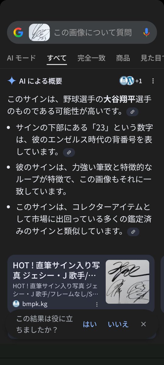 ishida_alphic's tweet photo. 息子がSGLでサインをも貰ってきたんですが、誰のサインですか？

23番やから吉田義男？
Googleは大谷やと言ってます。

#阪神タイガース
#SGLスタジアム
#吉田義男 
#大谷翔平 https://t.co/xCZYvVAUix