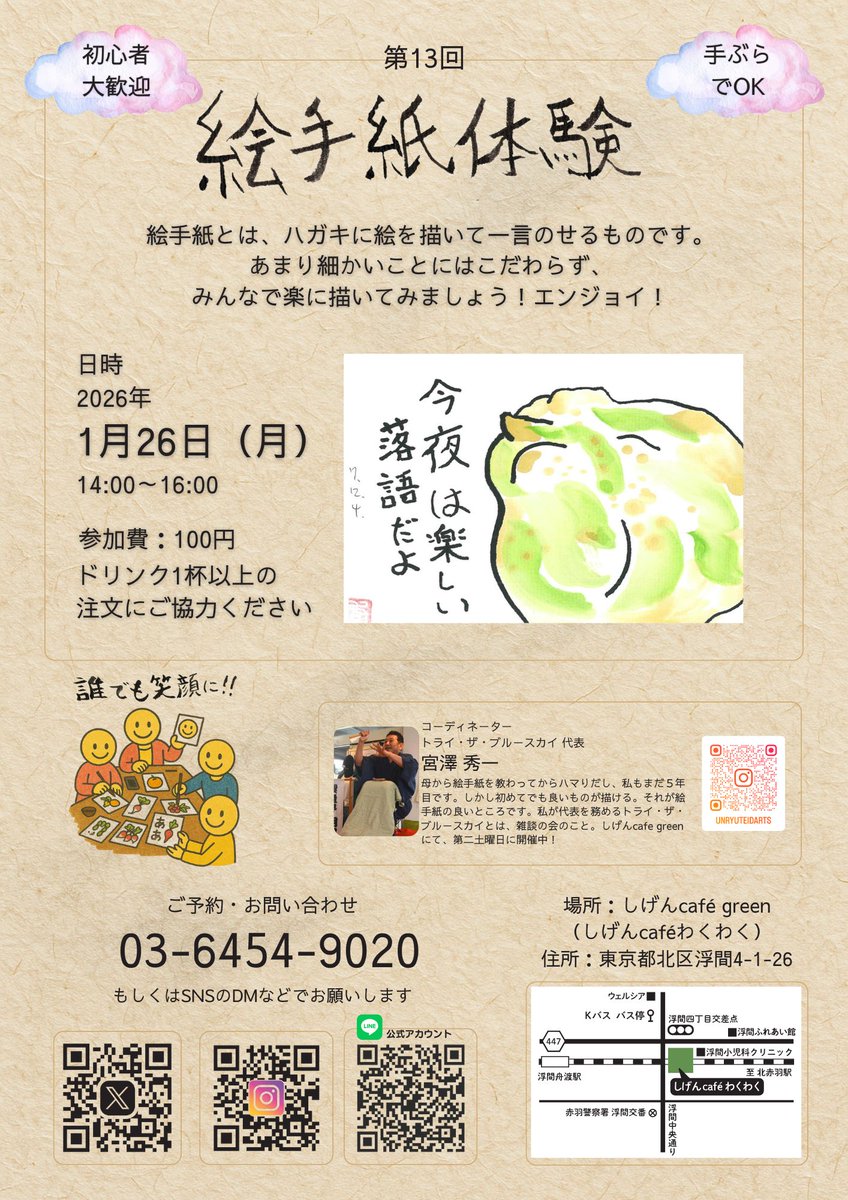 shigencafegreen's tweet photo. ✨ 第13回 #絵手紙体験 ✨

🖌️ 手ぶらでOK！
どなたでも気軽にご参加いただけます。
絵手紙とは、
ハガキに絵を描いて
一言を添えるものです✍️

🌿 細かいことは気にせず、
みんなで楽しく描いてみましょう😊
#東京都北区 #浮間
#ワークショップ https://t.co/WyrHuX9Z3h