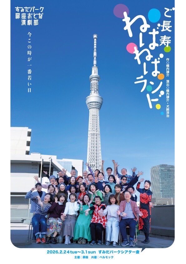 savabiyan's tweet photo. ご長寿ねばねばランド　は、1/19予約開始です。
マキノウチさんでは、キャストと繋がりのあるお綺麗なママさん。
身内のように喜んで下さり、この写真は居合わせたお客さんが撮ってくれました。
ポスター掲示、吊り下げチラシしてくださいます！感謝感激！
#ここにもねばねば
#扉座
#おとな演劇部 https://t.co/W4Wk88jlVt