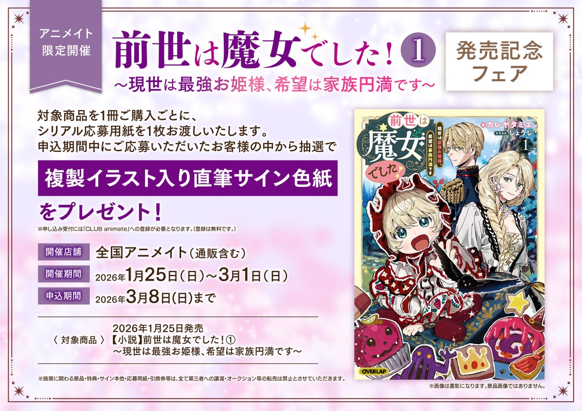 書籍フェア情報】 「『#前世は魔女でした!(1) ～現世は最強お姫様
