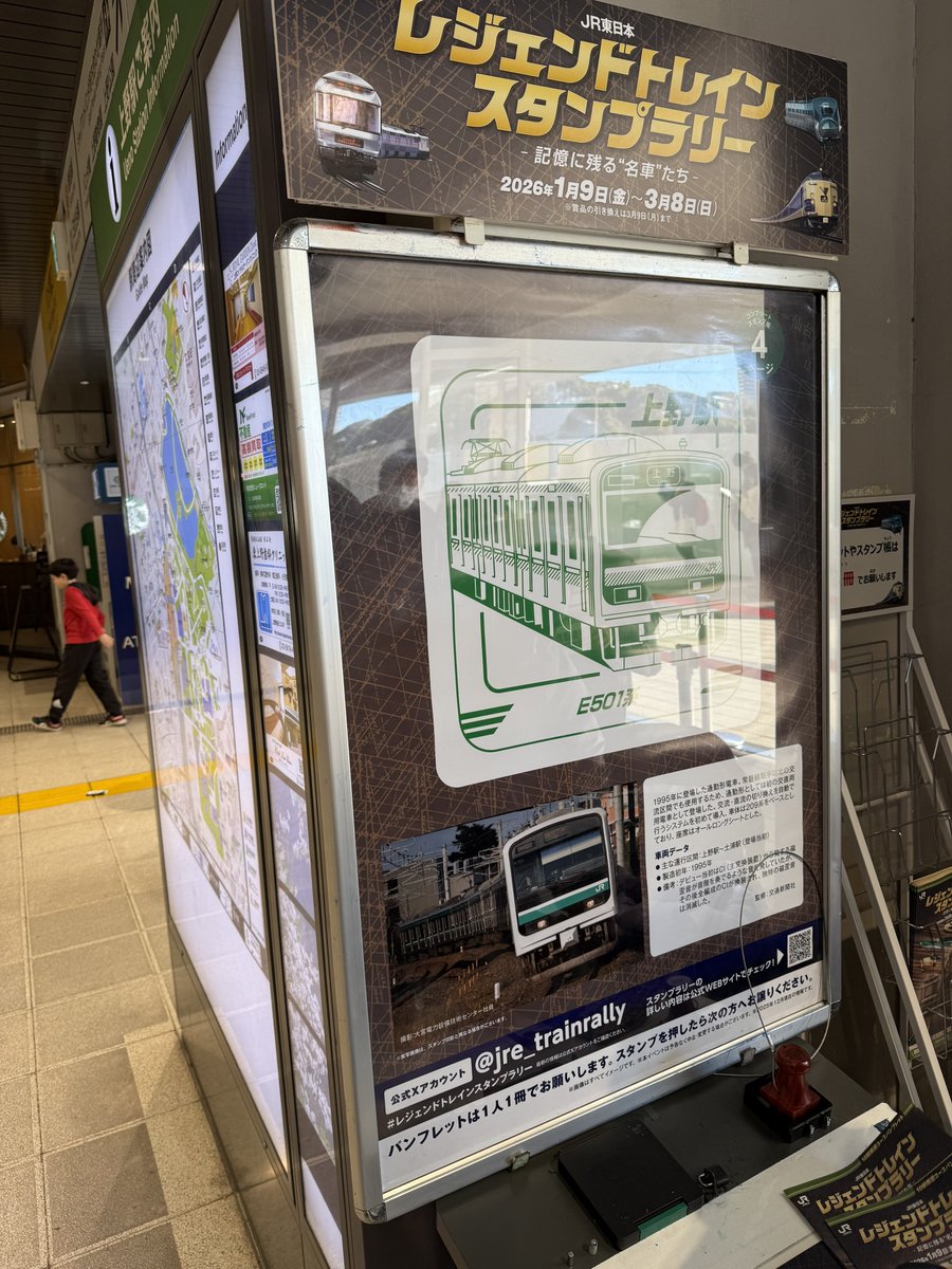 tetsurai_stamp's tweet photo. 8駅目　上野
上野入線してた頃は1回だけ乗ったな

Next station is 新橋or東京
 #レジェンドトレインスタンプラリー https://t.co/baAGVboJhn