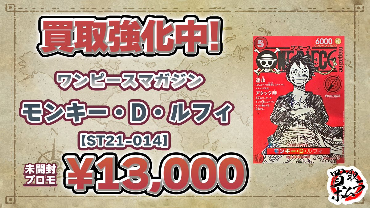 ワンピースマガジン ST21-014 プロモ～～ ?¥13,000? ?¥13,000 