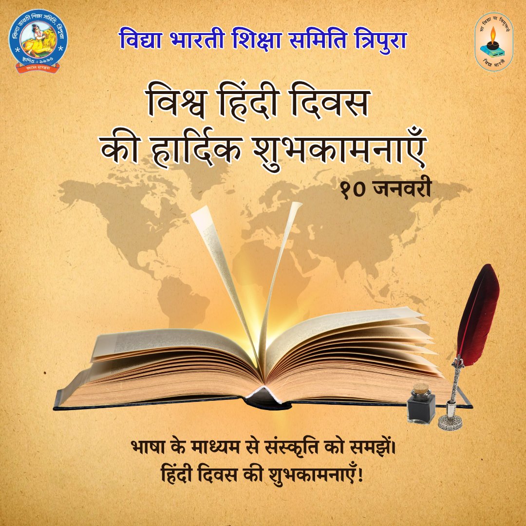 विश्व हिंदी दिवस कि हार्दिक शुभकामनाएं..