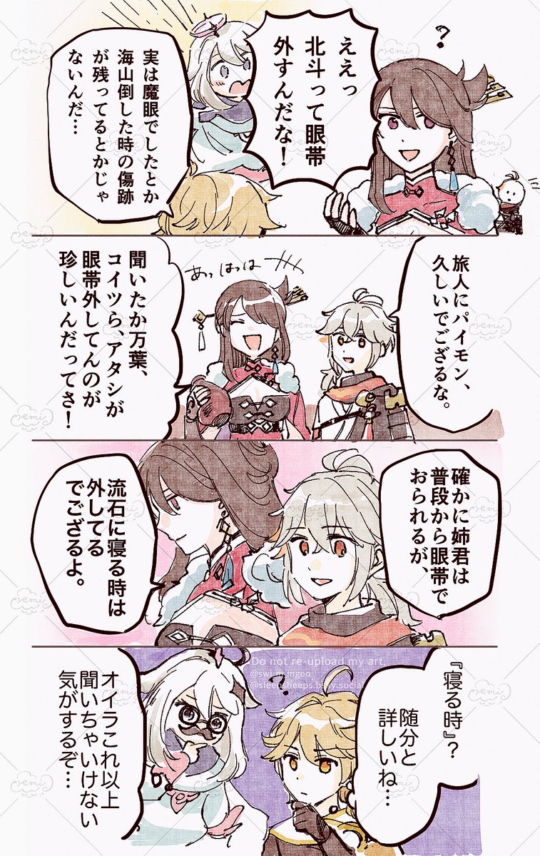 万北（匂わせ）