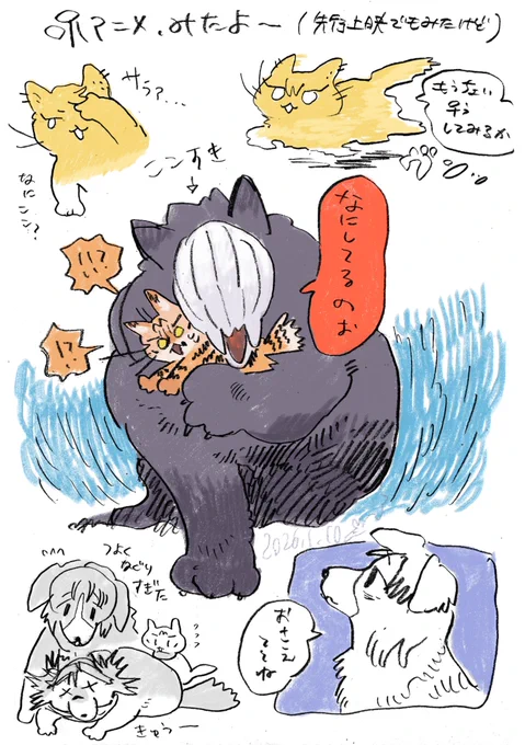 獣化らくがき 