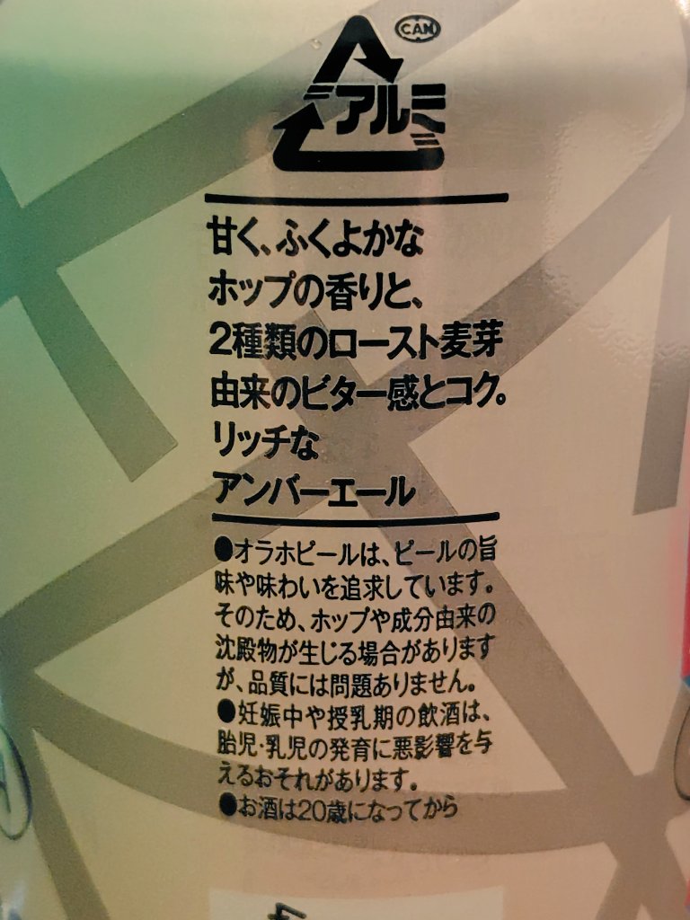 BeerAndLife's tweet photo. 土曜の午後はオラホビールさんの
アンバーエール！
これは美味しいー！
ホップ香もロースト香も豊かで
幸せな気分になりますね！ https://t.co/6oHc5MjZVz