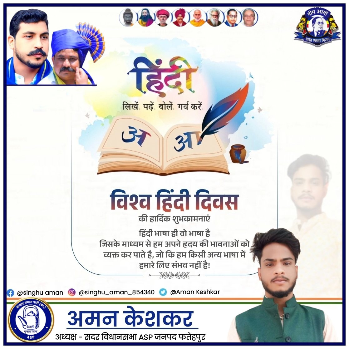 विश्व हिंदी दिवस की हार्दिक शुभकामनाएं