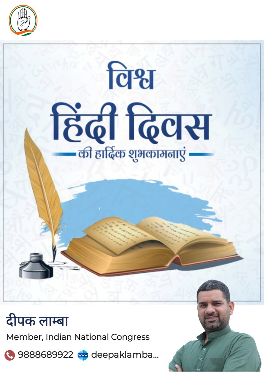 भारत को एकता की डोर में बाँधने वाली, देश में सर्वाधिक बोली जाने वाली हिंदी भाषा को समर्पित विश्व हिंदी दिवस की हार्दिक शुभकामनाएं।

#विश्व_हिंदी_दिवस
#हिंदी_दिवस