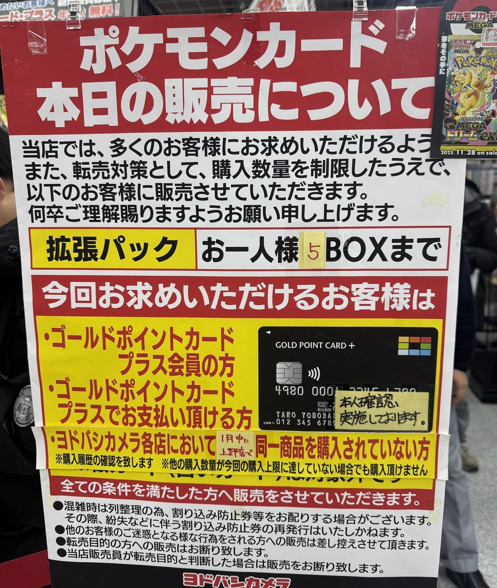 人気ポケカ 販売情報❗】 🏢ヨドバシ上野 ✓MEGAドリームex 5BOX限