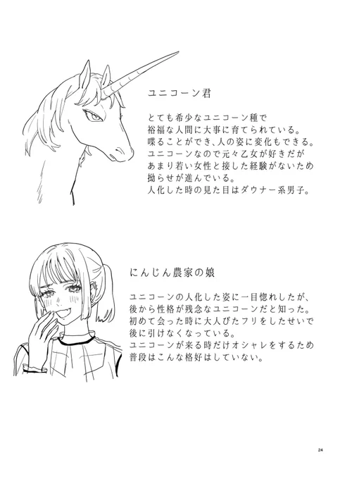 おまけの紹介です🐎 