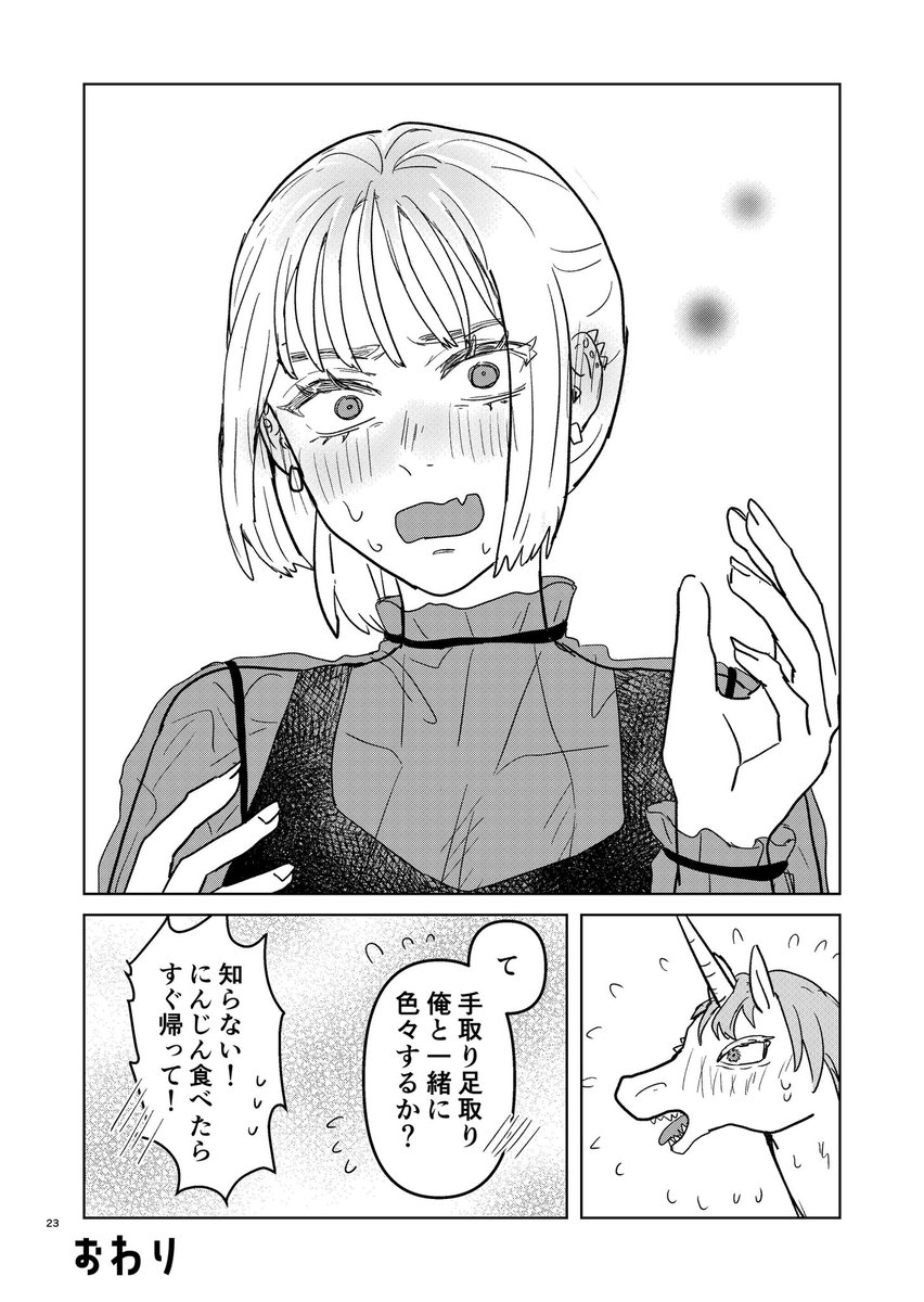 角が生えた馬(ユニコーン)の漫画(2/2)