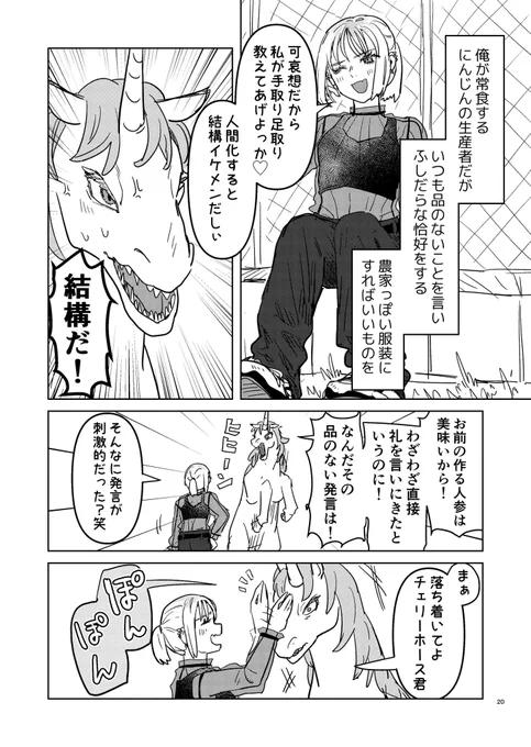 角が生えた馬(ユニコーン)の漫画(2/2) 