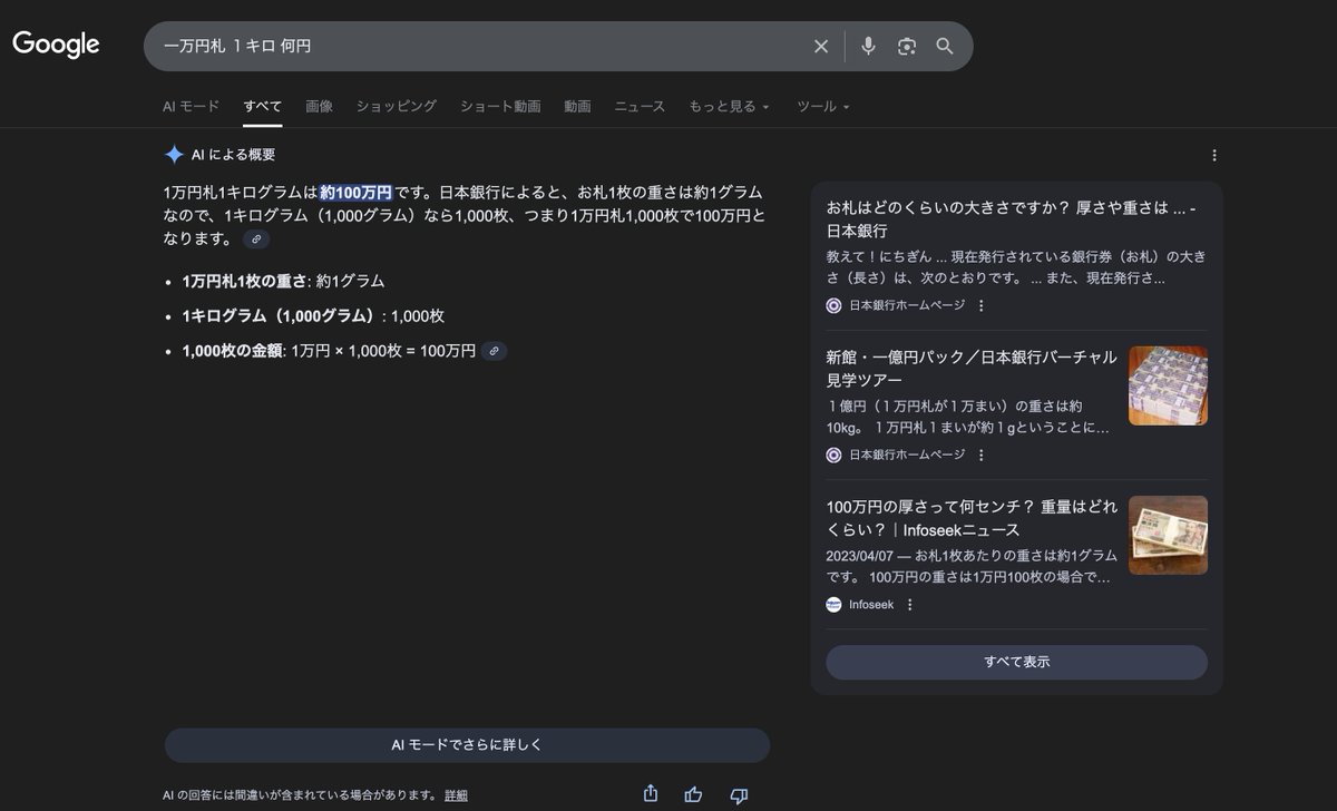 ekaki3_net's tweet photo. GoogleのAIがポンコツすぎる・・・ https://t.co/fyWjxkUhqC