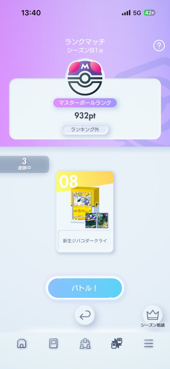BZbJDcbvpatSjGI's tweet photo. #ポケポケ 
シグさんに感謝(ㅅ´꒳` )
これ握っとけばとりあえずマスター余裕 https://t.co/nj0e9ppWf5
