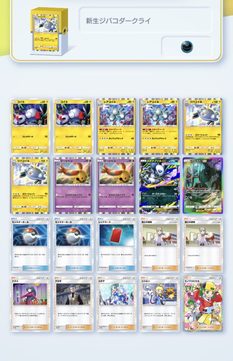 BZbJDcbvpatSjGI's tweet photo. #ポケポケ 
シグさんに感謝(ㅅ´꒳` )
これ握っとけばとりあえずマスター余裕 https://t.co/nj0e9ppWf5
