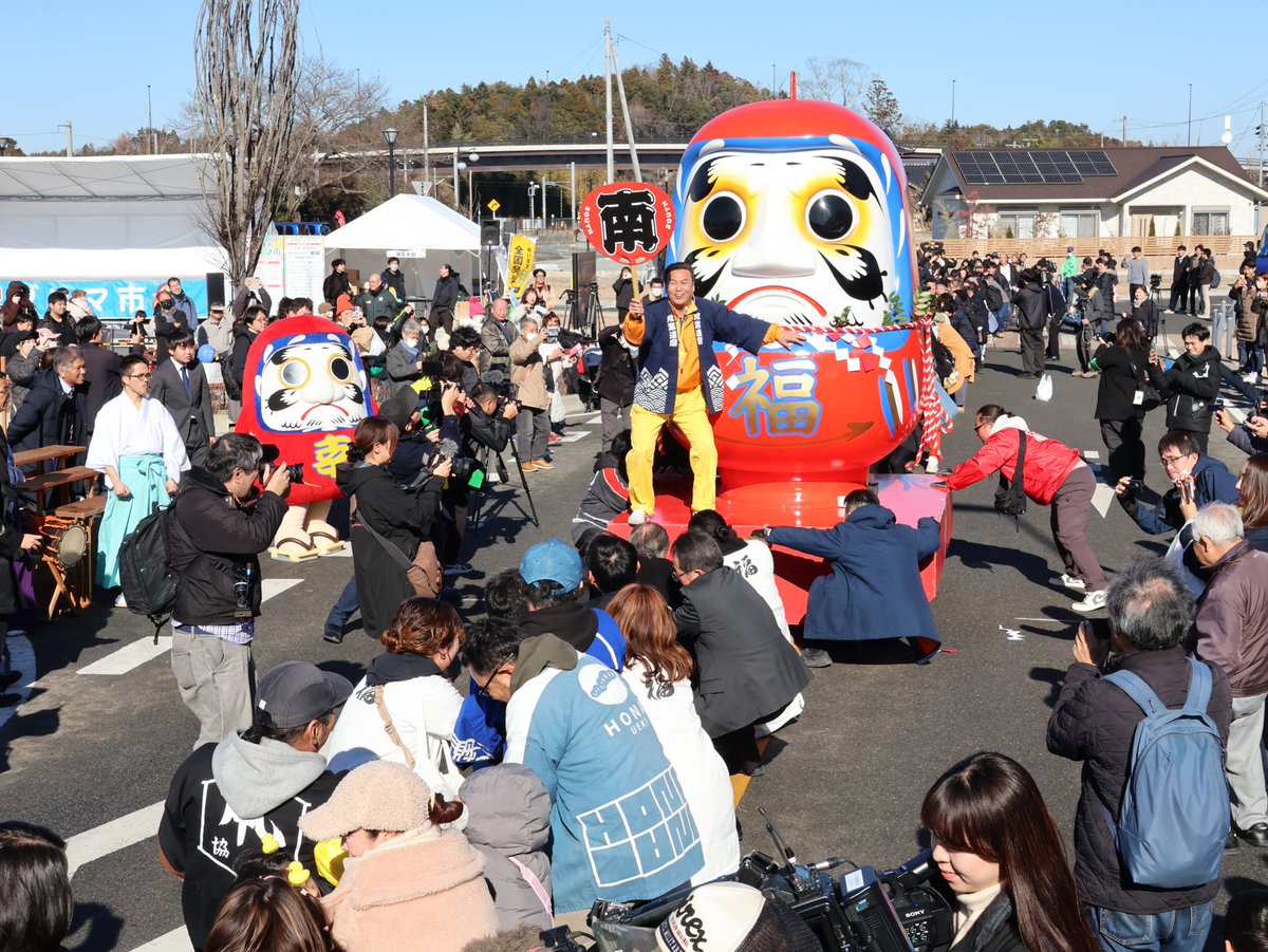 ダルマ市に双葉ダルマさんが登場😊
本日もかなり盛り上がっているようです、近くまでお越しの際は会場へぜひ✨  #福島県 #双葉町ダルマ市 #双葉町 #ダルマ市 #三連休