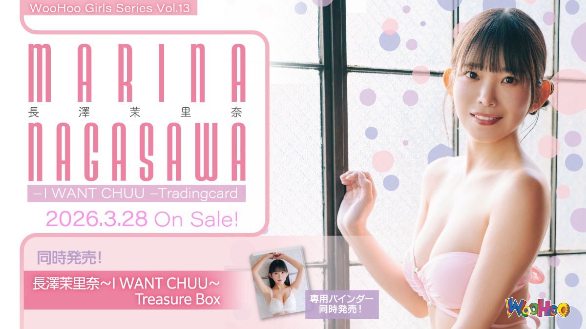 【お知らせ】
2026年3月28日
新作トレカ発売決定です！！
毎年発売できて嬉しいです！！😭🫶

発売イベントも開催しますので
情報解禁お楽しみに🫡🩷

https://t.co/lK6HdrKCV6 https://t.co/jN54lbS5hm