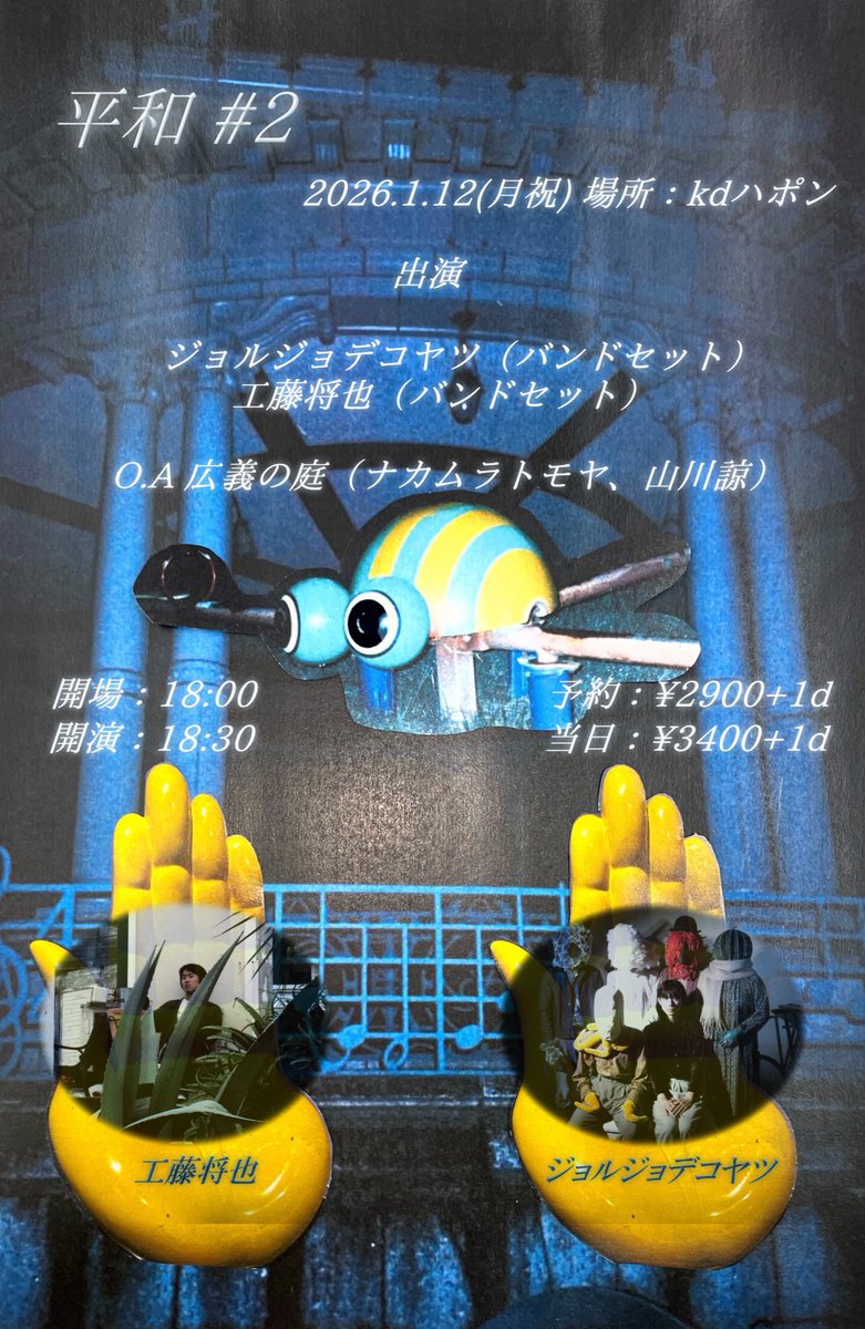 tappei0122's tweet photo. 1月12日、名古屋の鶴舞KDハポンにて
工藤将也バンド@kudomasso でベース弾きます。楽しみです、嬉々
お近くにおられる方は是非🖐️ https://t.co/xgUyVnuHAK