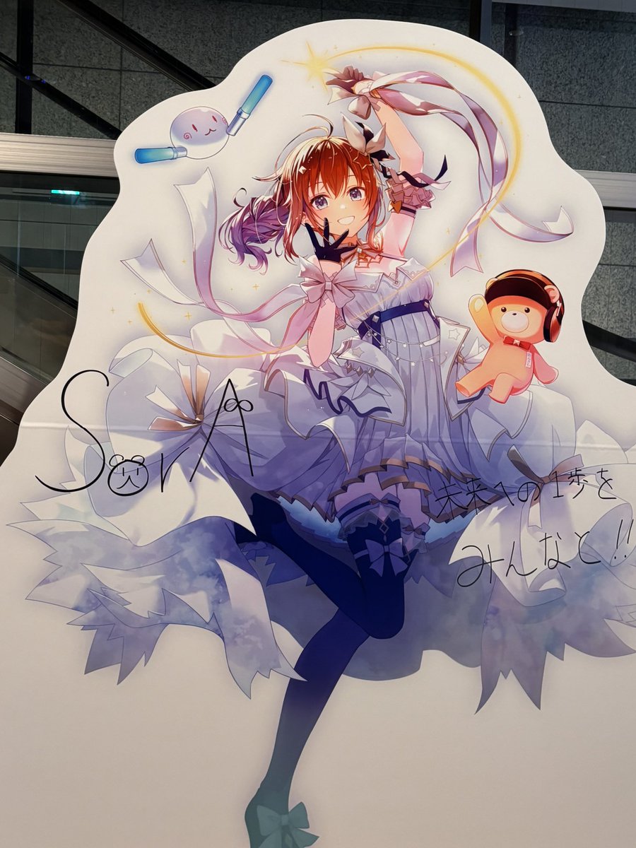 そらぱ2026 会場入ったぞ！！！