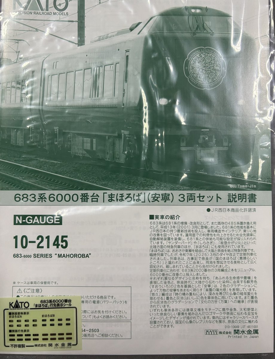 KATO Nゲージ 品番10-2145 683系6000番台「まほろば(安寧)」 🚈入線