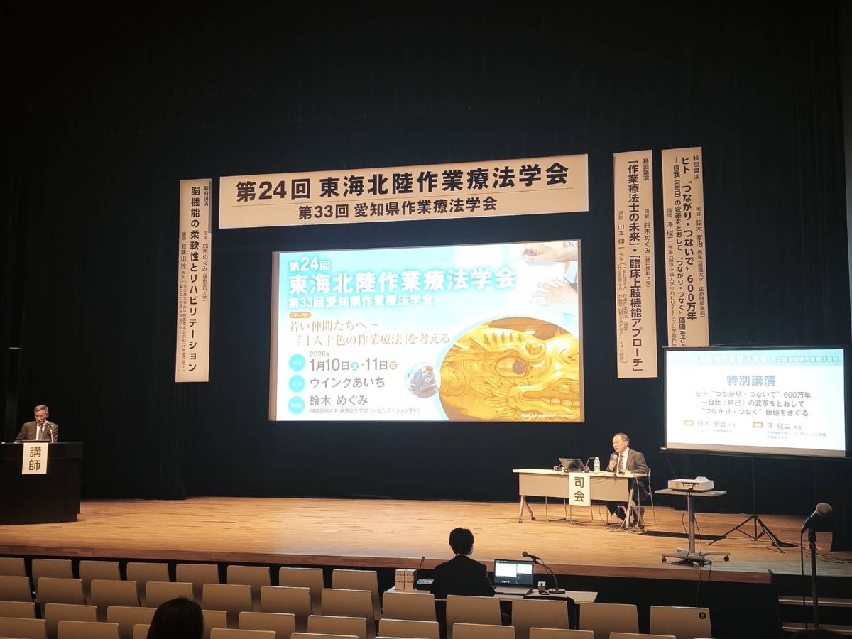 第24回東海北陸作業療法学会【公式】 tweet media