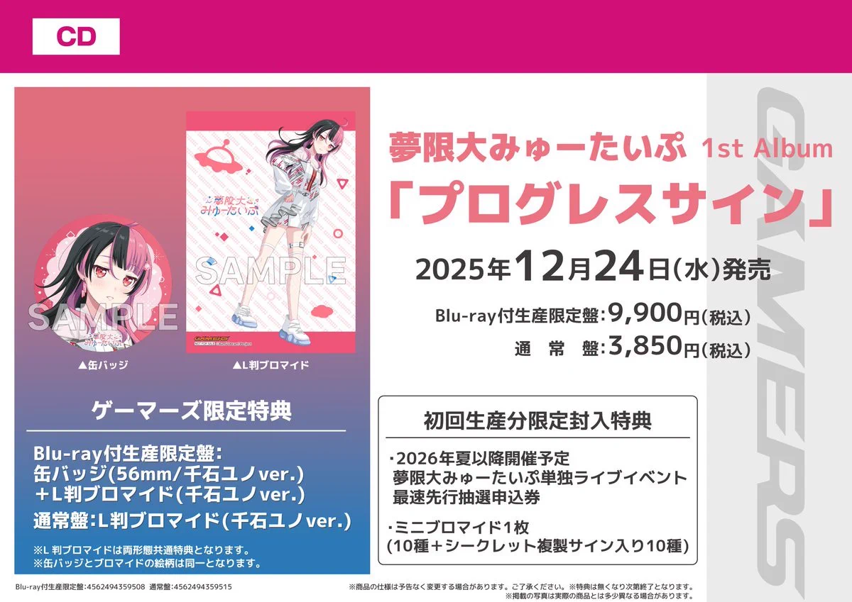 夢限大みゅーたいぷ プログレスサイン 特典 缶バッジ ブロマイド 千石