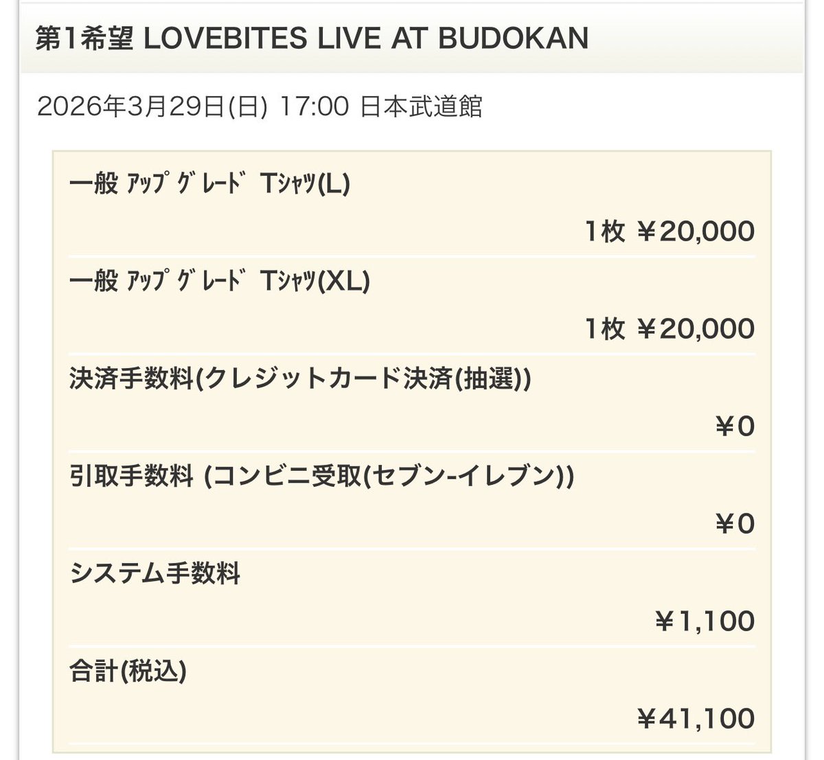 LOVEBITES武道館公演、VIPチケット抽選開始 ファン熱狂