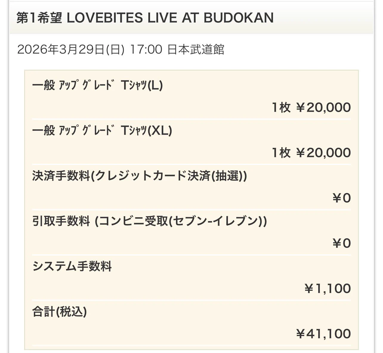 LOVEBITES武道館公演、VIPチケット抽選開始 ファン熱狂