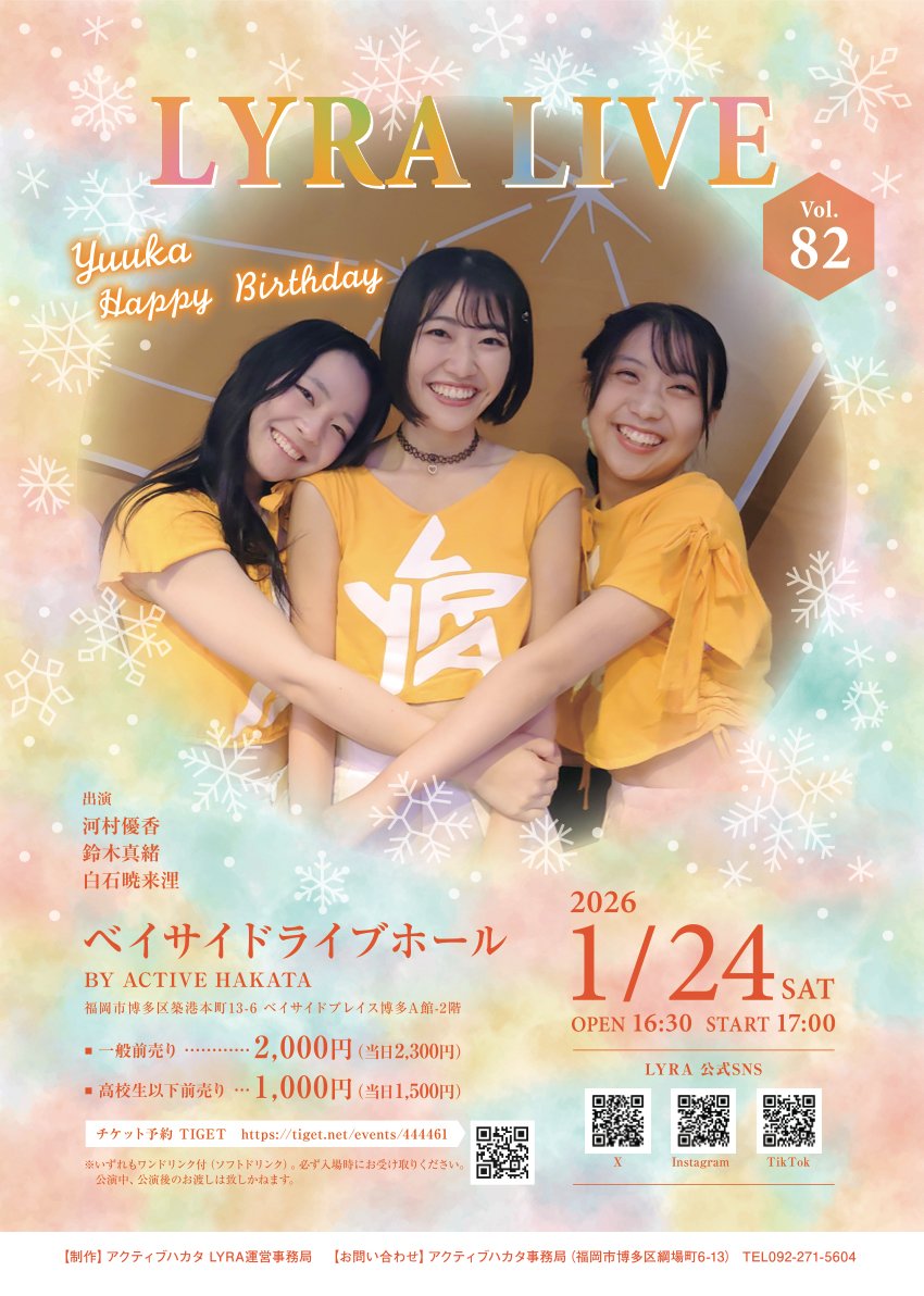 LYRA_official's tweet photo. 🎂LYRA LIVE Vol.82~YUUKA☆HAPPY BIRTHDAY~🎂
2026年1月24 日⏰17:00 START

LYRA2026年のスタートをご一緒に🐎💨
皆さまのご来場をお待ちしております✨

🎟️ご予約はコチラから🔽
https://t.co/TcAz1E0O3e

#LYRAss #リラ #performanceunit
#福岡 #アクティブハカタ https://t.co/COdOAC039s