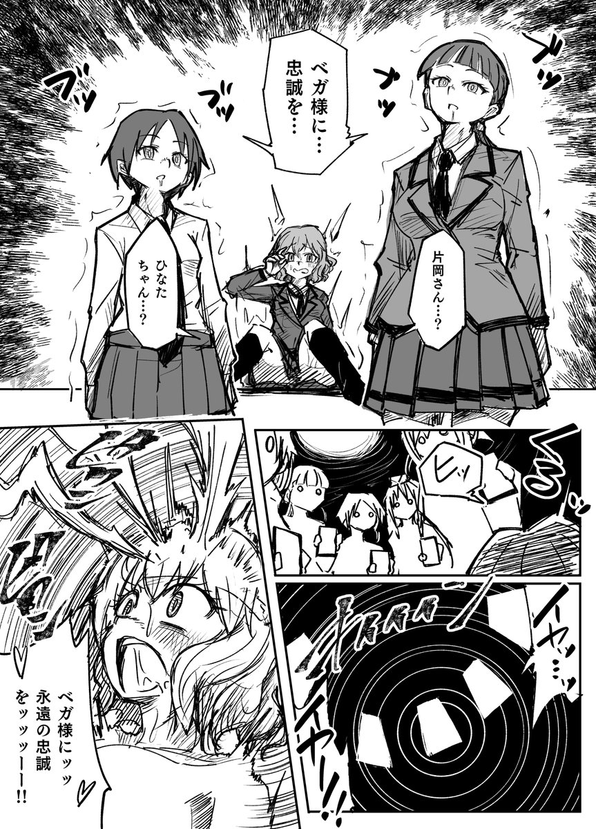 暗○教室ベガ親衛隊化漫画②2/2 