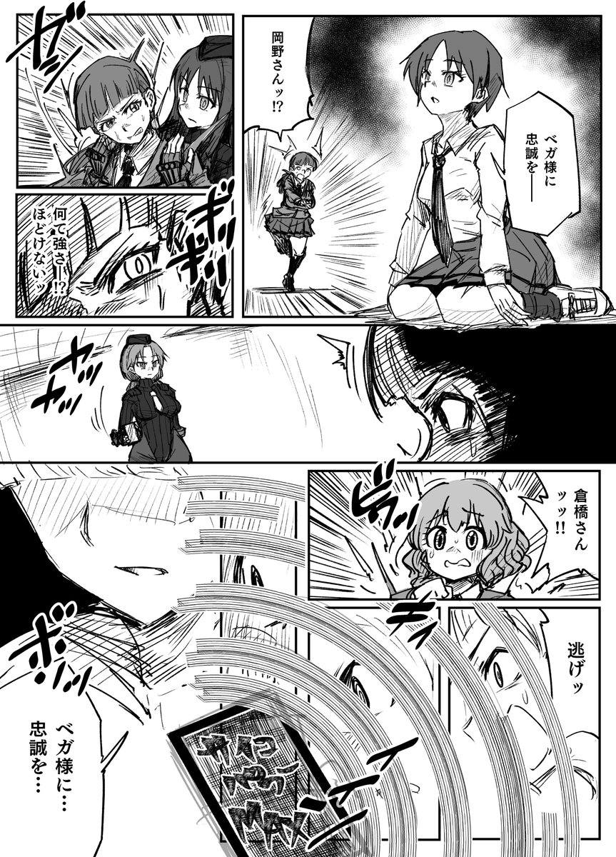 暗○教室ベガ親衛隊化漫画②2/2 