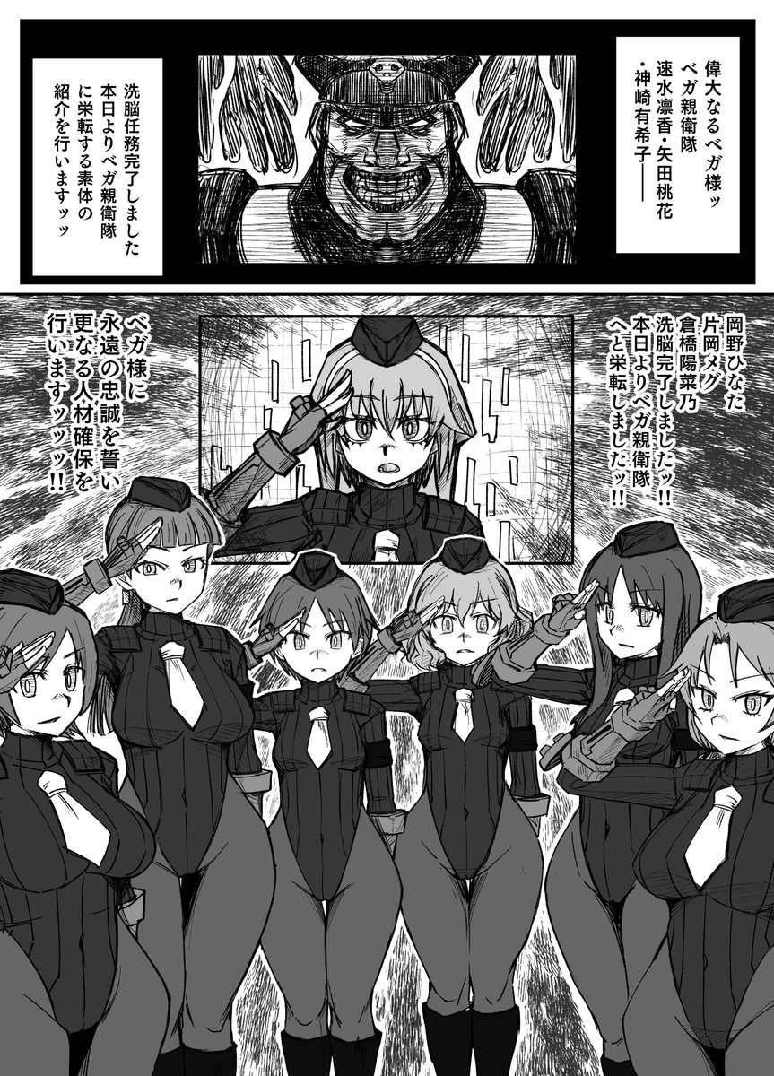 暗○教室ベガ親衛隊化漫画②2/2 