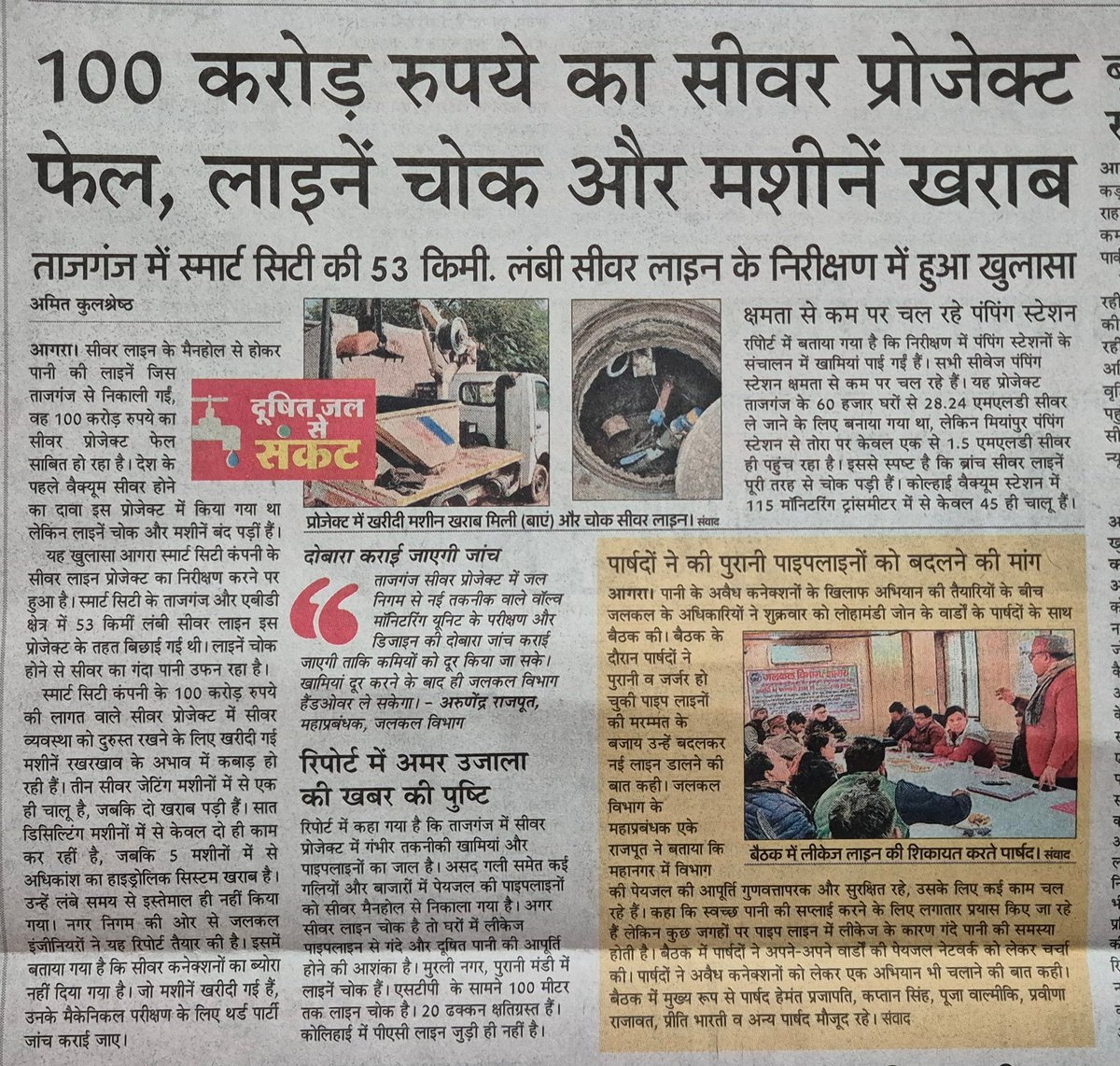 RaviVerma147696's tweet photo. AGRA SMART CITY ACCOMPLISHMENT
No other municipal corporation in India can match AGRA, UTTAR PRADESH. And that too in the vicinity of TAJ MAHAL.
Salute to the accomplishing officers and IIT trained engineers. https://t.co/2SQLQUyNg4