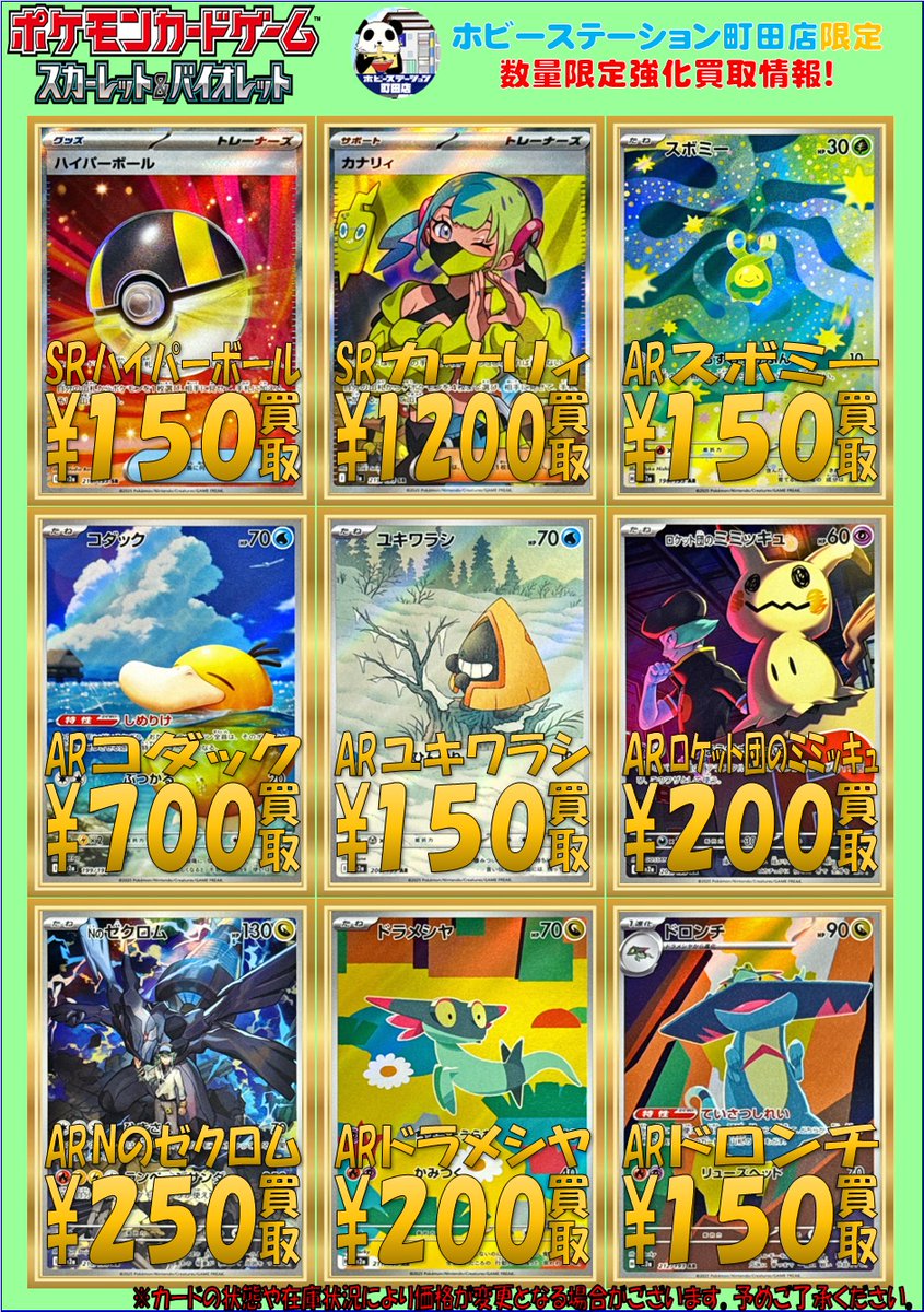 ポケモンカード】買取情報 MEGAドリームexの買取表をご用意しました