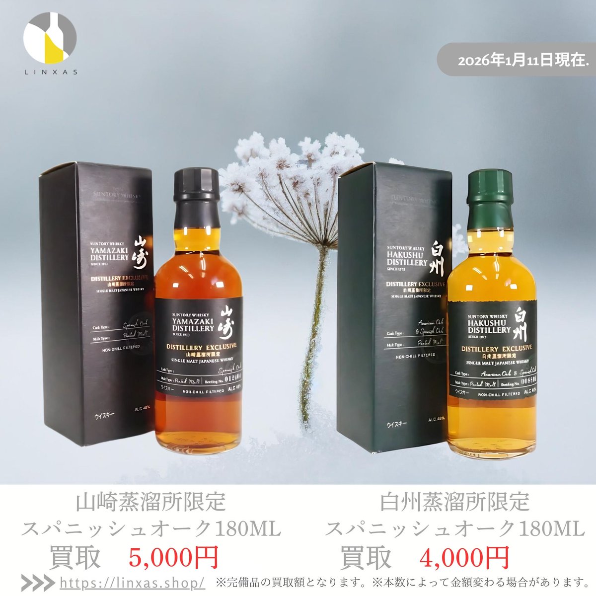 おはようございます！ お酒買取専門店リンクサスです 本日の一押しは