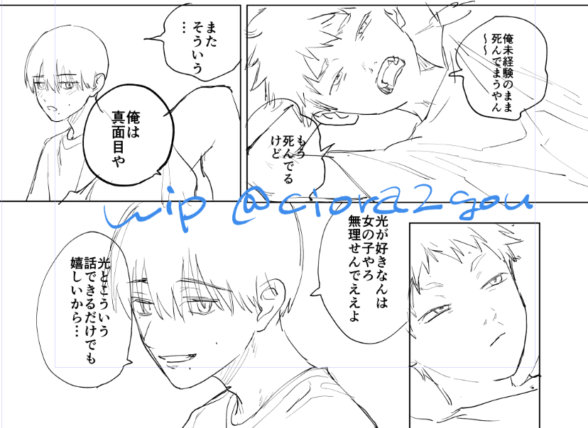 気合いだ！気合いだ！気合いだぁ～ 間に合うのか…？ | せの さんのマンガ | ツイコミ(仮)