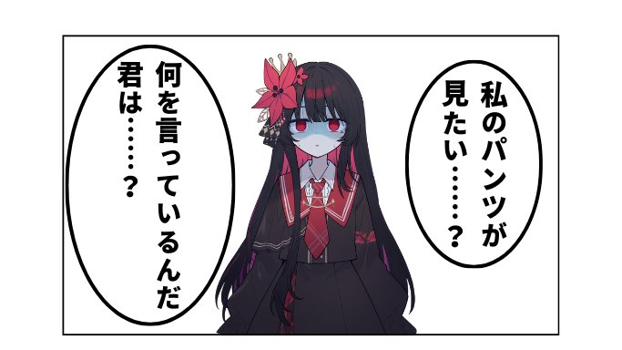 Seitei_24863973's tweet photo. #まのさば二次創作 
#二階堂ヒロ生誕祭2026 
私のパンツが見たい……？
何を言っているんだ君は……？(1/2)

続きは夕方！ https://t.co/StNs5aKNOv