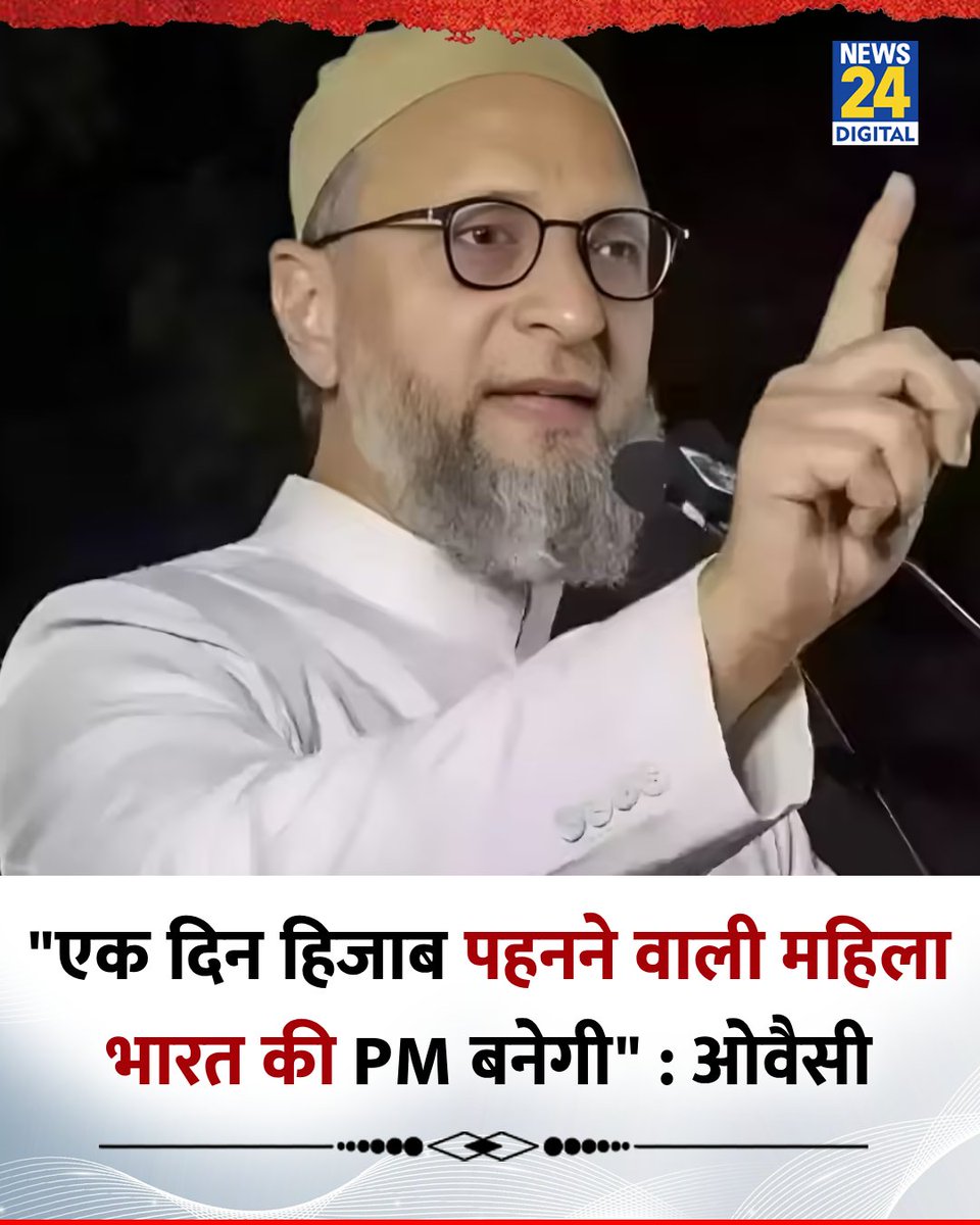 "एक दिन हिजाब पहनने वाली महिला भारत की प्रधानमंत्री बनेगी" 

 ◆ AIMIM के प्रमुख और सांसद असदुद्दीन ओवैसी ने कहा 

<a href="/asadowaisi/">Asaduddin Owaisi</a> | #AsaduddinOwaisi | Asaduddin Owaisi