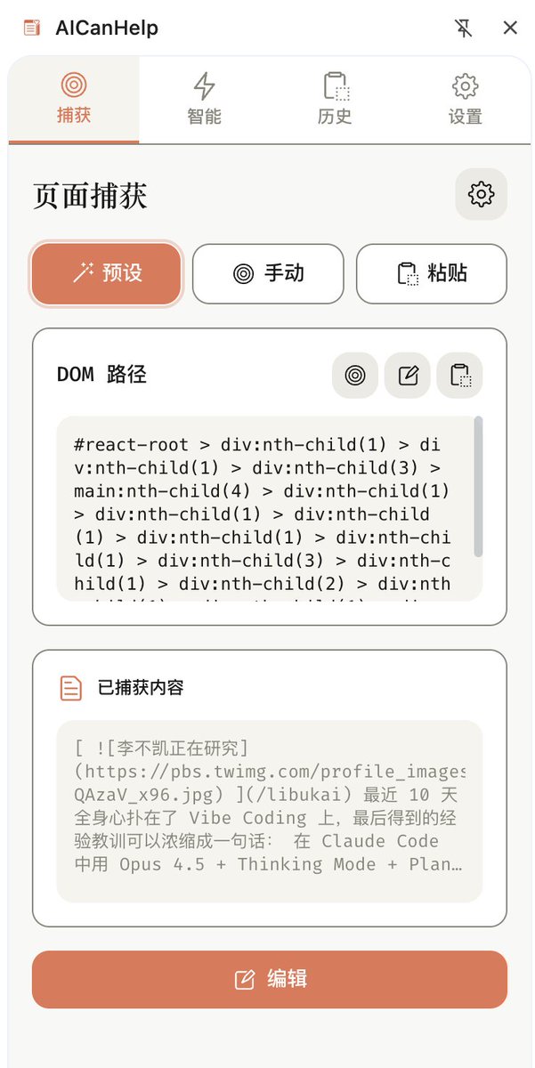 最近 10 天全身心扑在了 Vibe Coding 上，最后得到的经验教训可以浓缩成一句话：

在 Claude Code 中用 Opus 4.5 + Thinking Mode + Plan Mode，用最稳的工具+最贵的模型+最深的思考+最好的计划，将需求一次搞定一遍过，才是最省 Token + 最省时间 + 性价比最高的方案。
