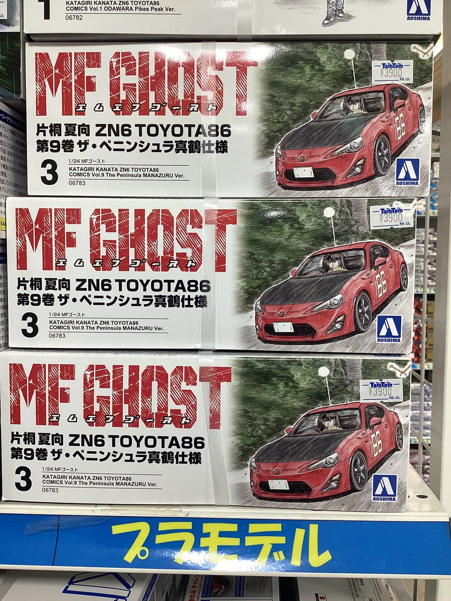 プラモデル】 アオシマ MFゴースト 片桐夏向 ZN6 TOYOTA86 第9巻 ザ