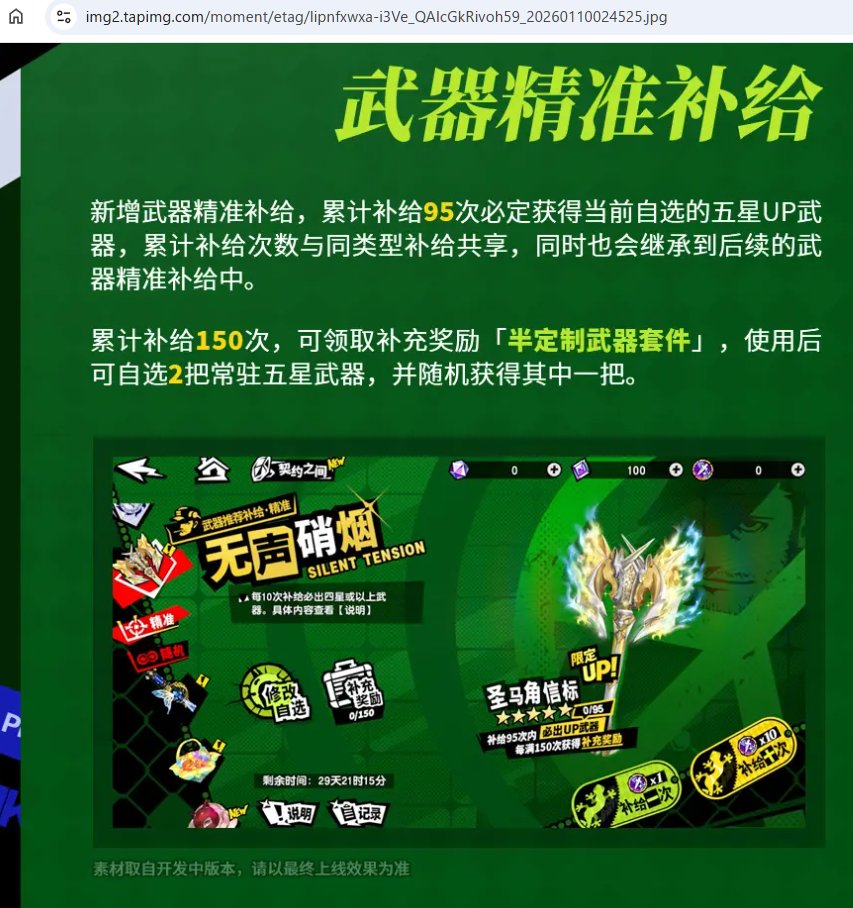 P5X】ver4.7.3 中国大陸版：2026年1月15日～ 武器ガチャにも