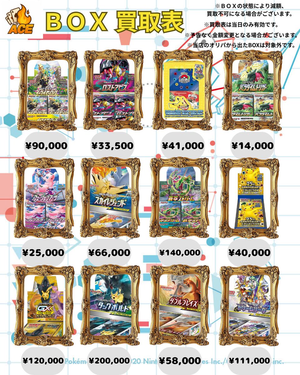 A.C.E トレカセット 24枚 トレカACE〜BOX買取表〜【】 1/10 ポケカBOXも、ぜひトレカACEまでお