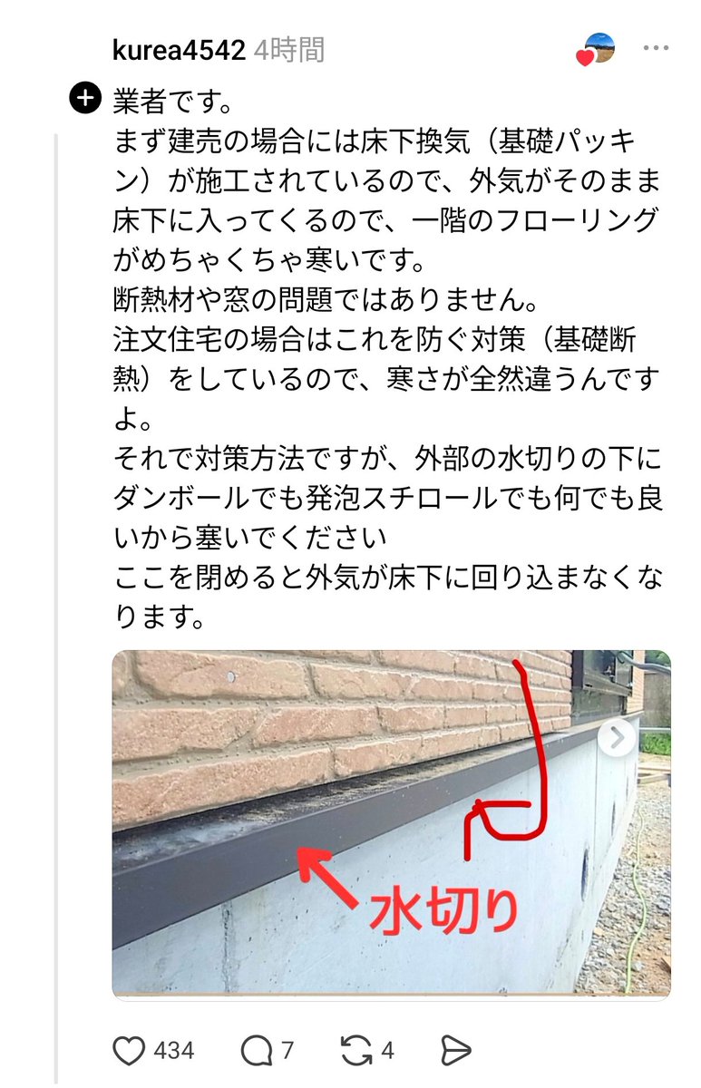 新築建売を買ったけどめちゃくちゃ寒い、という人へのアドバイス😇
これがSNSの醍醐味😇