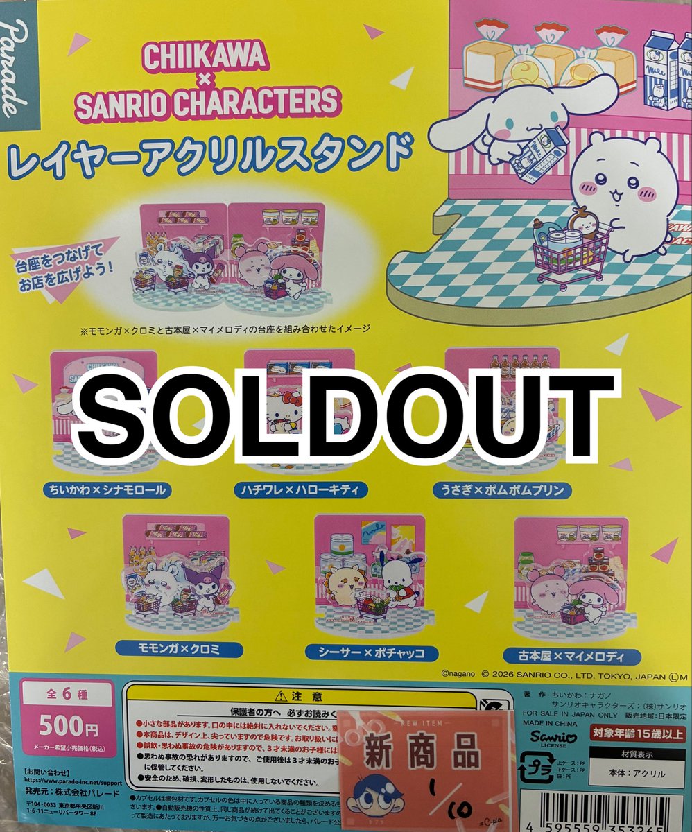 完売のお知らせ📢 📌 ちいかわ×サンリオキャラクターズ レイヤー