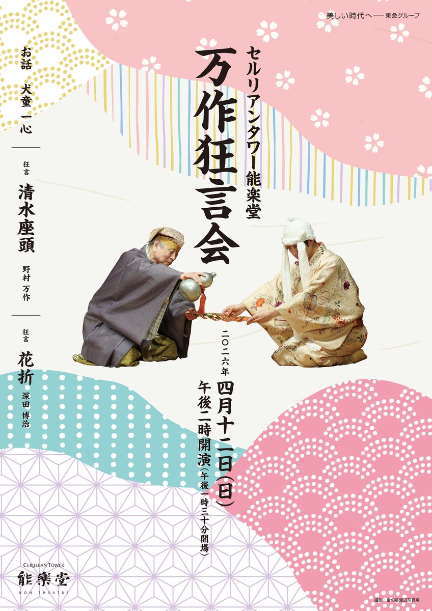セルリアンタワー能楽堂 tweet media
