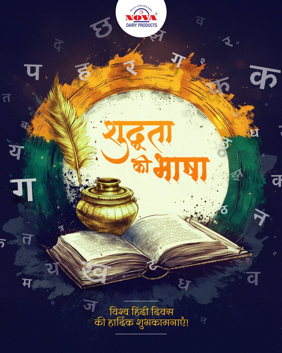 novadairy's tweet photo. हमारी भाषा की सुंदरता और शक्ति का उत्सव। नवदी Dairy Products की ओर से विश्व हिंदी दिवस की हार्दिक शुभकामनाएँ!

#WorldHindiDay #HindiDiwas #NovaDairy #LanguageOfUnity #PrideOfHindi https://t.co/CRCGdY7y2z