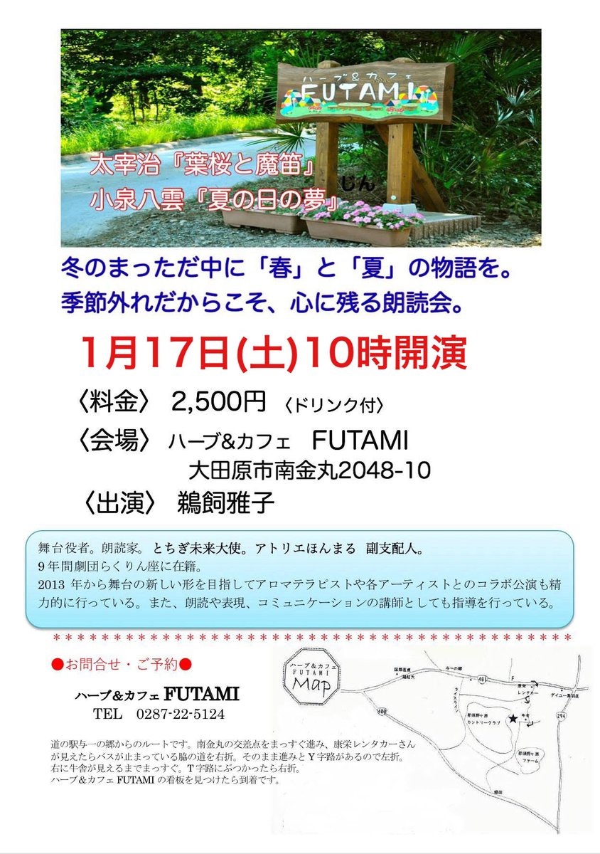 yako_origin's tweet photo. 1月17日(土)10時からになりました、栃木県大田原市の🌿ハーブ&amp;カフェFUTAMI🌿での公演作品の台本修正と音合わせ️☺️🍃
ご予約お待ちしております〜❗️ https://t.co/rkJjOe5FnT