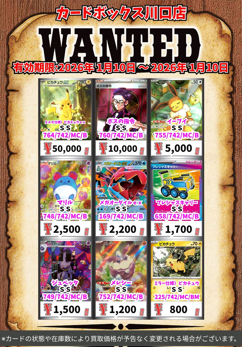 ポケモン買取情報！ SAR仕様）ピカチュウex SS 50000 ボスの