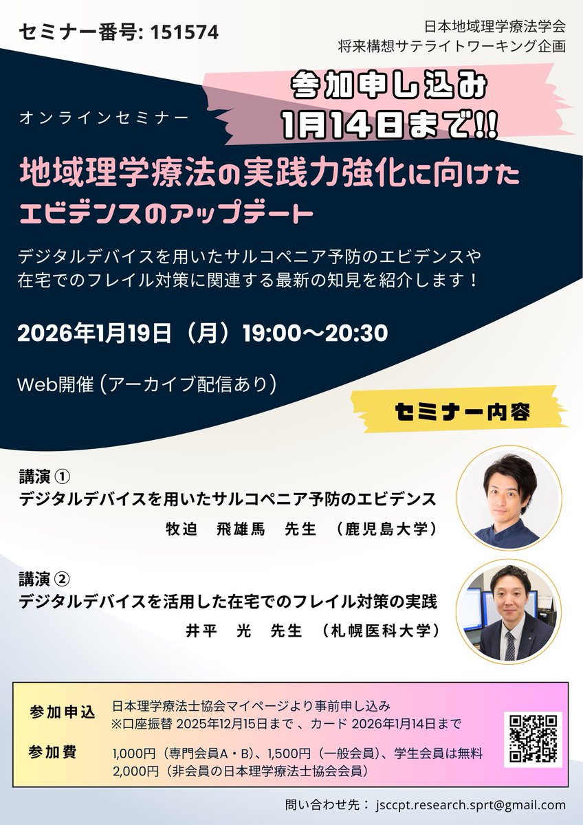 tomo_ishi_gaki's tweet photo. こちら申し込みが【14日（水）まで】です！
・生涯学習ポイント（点）あり［ライブ参加のみ］
・アーカイブ配信&amp;資料配布あり
お忘れないよう、この連休中にご対応ください
セミナー番号：151574
https://t.co/K1GXsurTfv
#JSCCPT https://t.co/9jNLxX2DMw