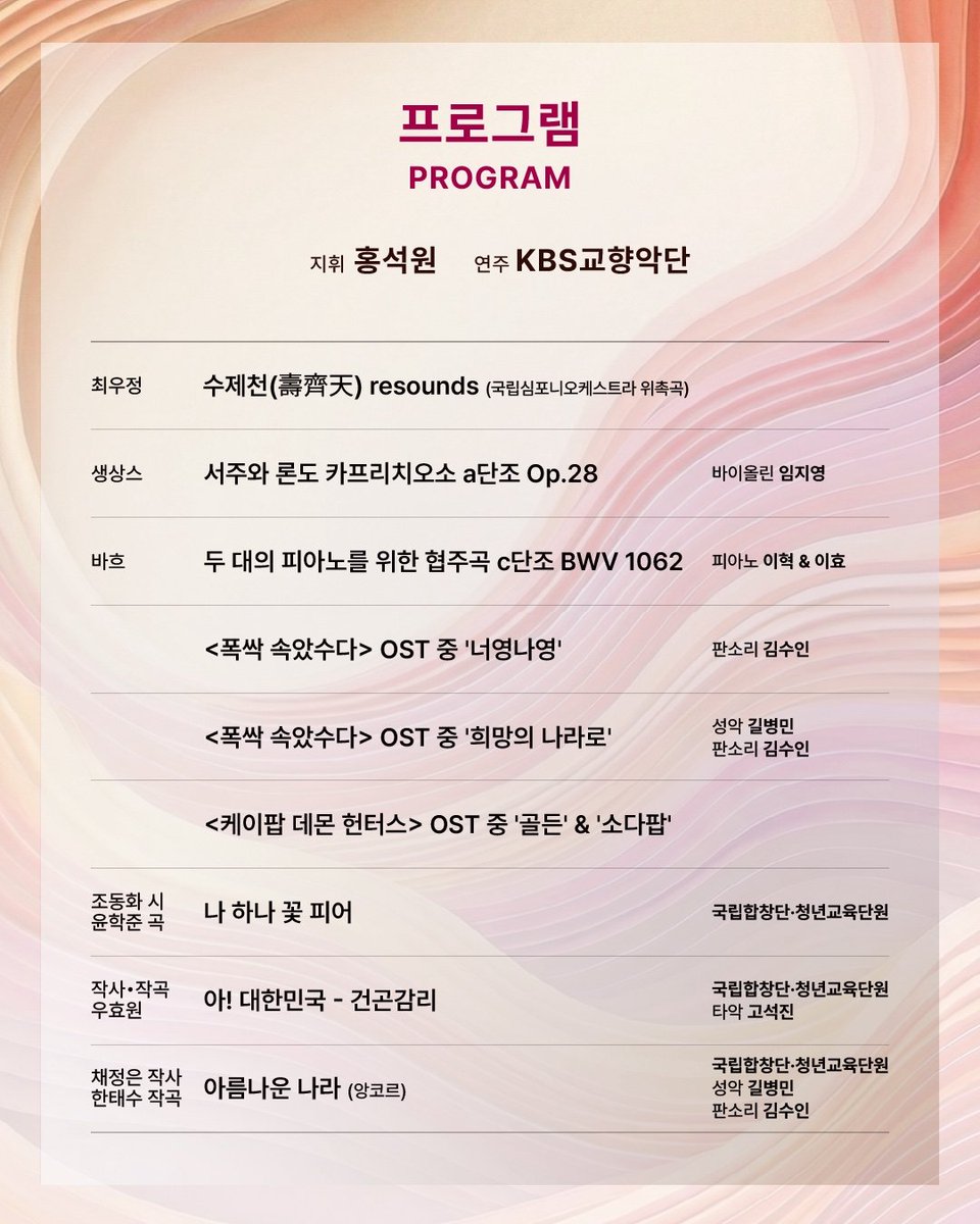 앵콜까지 나온 방송 셋리스트